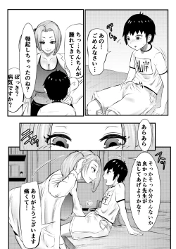 Page 9 of Chinko Tsuki Hokeni
