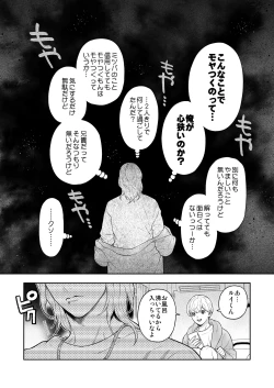 Page 10 of Yakimochi Kareshi ni Idakareru Yoru wa