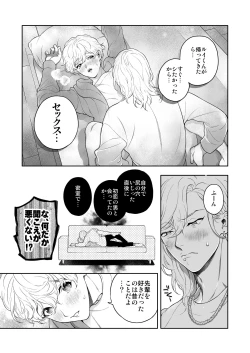 Page 17 of Yakimochi Kareshi ni Idakareru Yoru wa