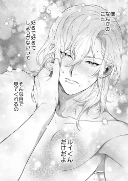 Page 26 of Yakimochi Kareshi ni Idakareru Yoru wa