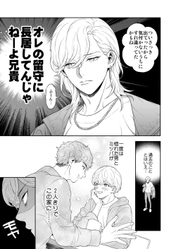 Page 9 of Yakimochi Kareshi ni Idakareru Yoru wa