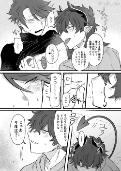 Page 13 of Tayutau mama ni