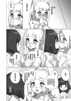 Page 29 of ShinyMoon x WhiteLily 4