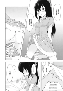 Page 10 of Shizuku Primary