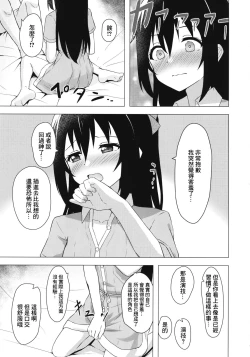 Page 11 of Shizuku Primary