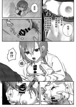 Page 12 of Watashi, Anta no Koto ga Suki nanda kedo! | 我、就是喜歡你有什麼問題嗎!