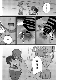 Page 15 of Watashi, Anta no Koto ga Suki nanda kedo! | 我、就是喜歡你有什麼問題嗎!