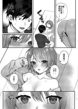Page 21 of Watashi, Anta no Koto ga Suki nanda kedo! | 我、就是喜歡你有什麼問題嗎!