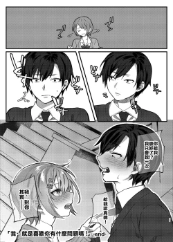 Page 29 of Watashi, Anta no Koto ga Suki nanda kedo! | 我、就是喜歡你有什麼問題嗎!