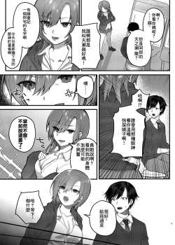 Page 5 of Watashi, Anta no Koto ga Suki nanda kedo! | 我、就是喜歡你有什麼問題嗎!