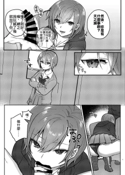 Page 7 of Watashi, Anta no Koto ga Suki nanda kedo! | 我、就是喜歡你有什麼問題嗎!