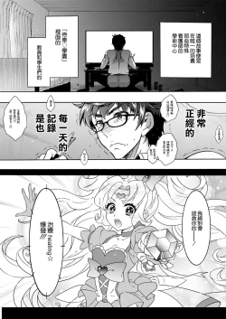 Page 3 of Tokushu Kango Senmon Gakkou Gohoushi Gakuen Ch. 2