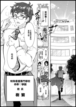 Page 8 of Tokushu Kango Senmon Gakkou Gohoushi Gakuen