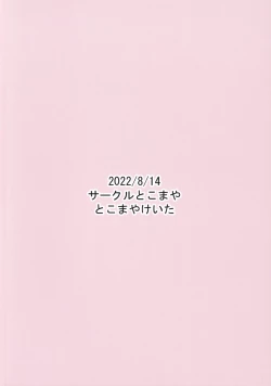 Page 18 of Sunao ni Narenai Miruki-chan