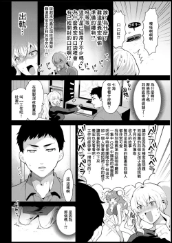 Page 2 of Totsugeki! Giwaku no Danna–sama