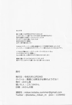 Page 25 of Kisama ni wa Kousei ga Hitsuyou no You da na!