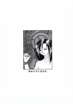 Page 46 of Kikai Inkei Kannou Gasyuu