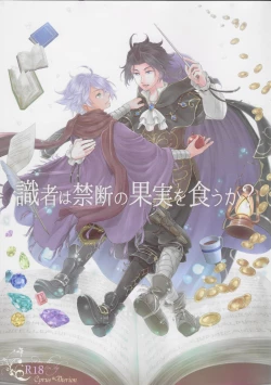 Page 1 of Shikisha wa Kindan no Kajitsu o Kuu ka?