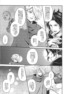 Page 33 of Shikisha wa Kindan no Kajitsu o Kuu ka?