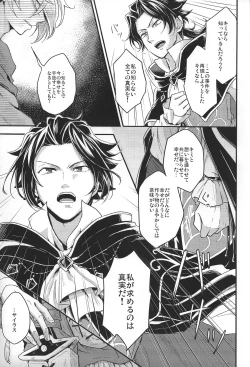 Page 37 of Shikisha wa Kindan no Kajitsu o Kuu ka?