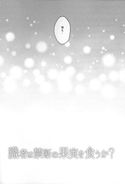 Page 4 of Shikisha wa Kindan no Kajitsu o Kuu ka?