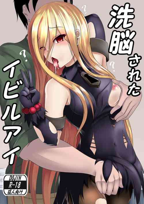 Download 洗脳されたイビルアイ
