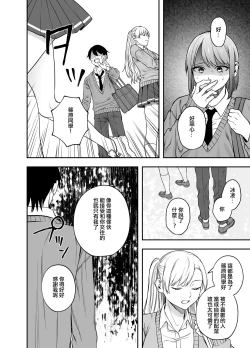 Page 13 of Tsundere Bouryoku Heroine o  Shin no Bouryoku de Wakaraseru ! |  讓傲嬌女主角明白什么才叫做真正的暴力 ！