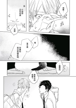 Page 104 of Like a Sugar | 爱似甜点 Ch. 1-3