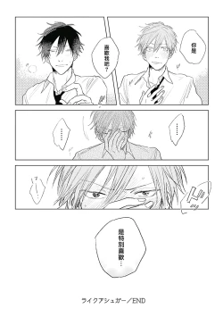 Page 34 of Like a Sugar | 爱似甜点 Ch. 1-3