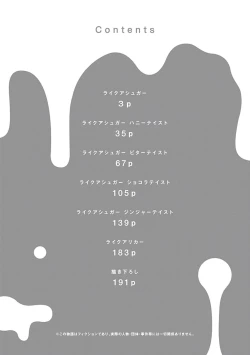 Page 3 of Like a Sugar | 爱似甜点 Ch. 1-3