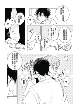 Page 43 of Like a Sugar | 爱似甜点 Ch. 1-3