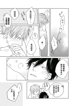 Page 63 of Like a Sugar | 爱似甜点 Ch. 1-3