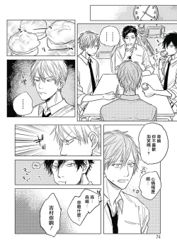 Page 77 of Like a Sugar | 爱似甜点 Ch. 1-3