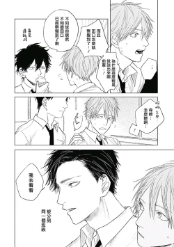 Page 81 of Like a Sugar | 爱似甜点 Ch. 1-3