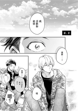 Page 38 of Kasenshiki RomiJuli Kousou Kyoku | 河岸的爱情抗争曲 Ch. 1-2