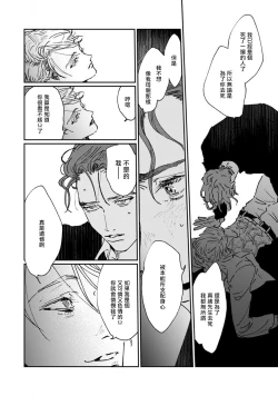 Page 74 of Nue no Naku Yoru ni | 于鵺啼之夜 Ch. 1-4