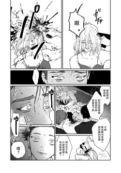 Page 86 of Nue no Naku Yoru ni | 于鵺啼之夜 Ch. 1-4