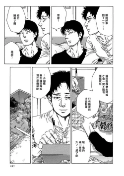 Page 101 of Boku ga Kimi o Korosu made | 直到将你杀死 Ch. 1-9