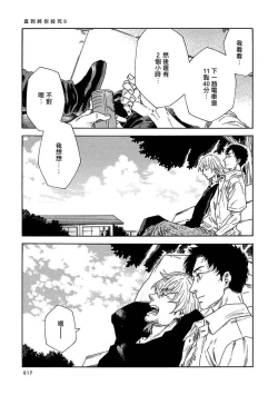 Page 241 of Boku ga Kimi o Korosu made | 直到将你杀死 Ch. 1-9