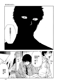 Page 266 of Boku ga Kimi o Korosu made | 直到将你杀死 Ch. 1-9