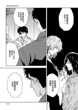 Page 274 of Boku ga Kimi o Korosu made | 直到将你杀死 Ch. 1-9
