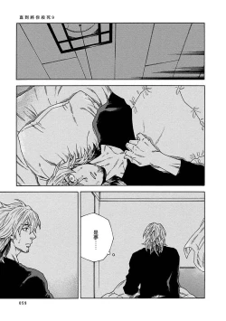 Page 284 of Boku ga Kimi o Korosu made | 直到将你杀死 Ch. 1-9