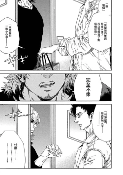 Page 32 of Boku ga Kimi o Korosu made | 直到将你杀死 Ch. 1-9