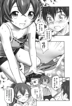 Page 6 of Aru Natsu no Hirusagari（Chinese）
