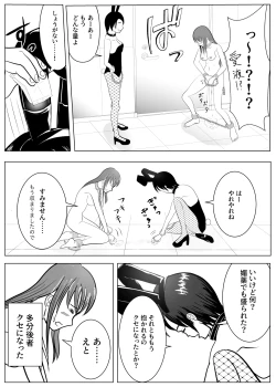 Page 12 of TS Osuru Seidorei ni naru 2