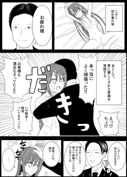 Page 5 of TS Osuru Seidorei ni naru 2