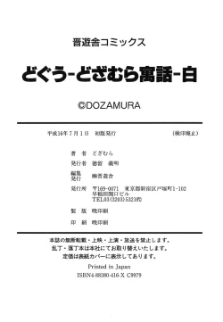 Page 179 of DoguuShiro