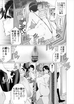 Page 38 of Tomodachi no mama no suringushotto!