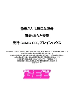 Page 21 of Shizue-san wa Mukuchi na Mama