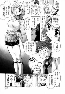 Page 75 of Momoiro Clinic Vol. 1